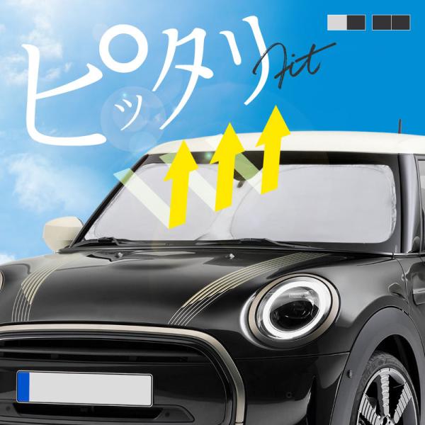 ミニクーパー ミニ MINI F55 F56 F57 サンシェード 車 フロントガラス 遮光 日除け 日よけ 折りたたみ 運転席 爆買