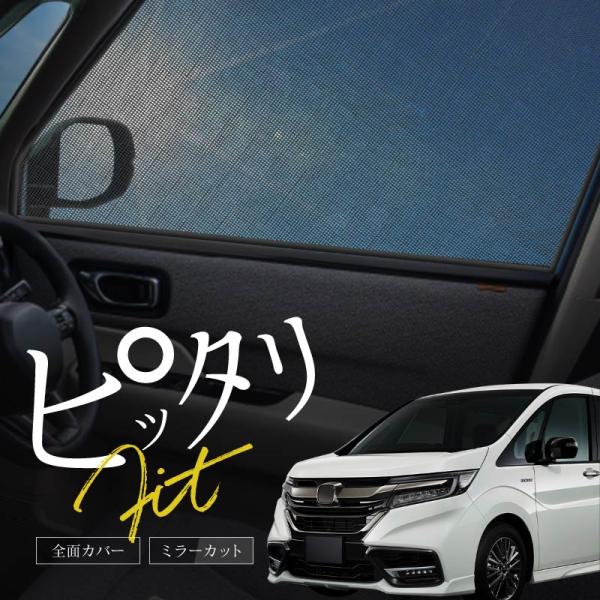 ステップワゴン RP系 サンシェード 車 サイド フロント 運転席 助手席 左右 2P 窓 遮光 メッシュ マグネット 日除け