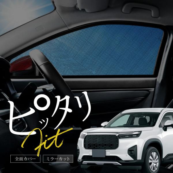 ホンダ 互換品 WR-V WRV DG5 サンシェード 車 サイド フロント 運転席 助手席 窓 遮光 メッシュ マグネット 日除け