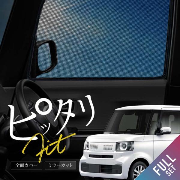 N-BOX NBOX JF5 JF6 サンシェード 車 サイド 運転席 助手席 リア 左右 窓 遮光 メッシュ マグネット 日除け 爆買