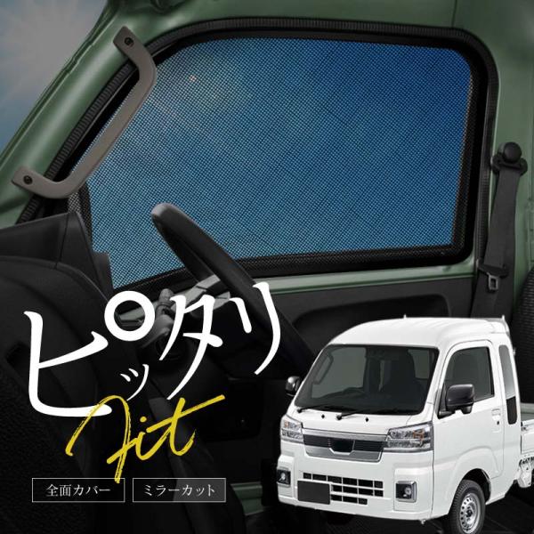 スバル 互換品 サンバートラック グランドキャブ サンシェード 軽トラ 軽トラック 車 サイド フロント 運転席 助手席 爆買