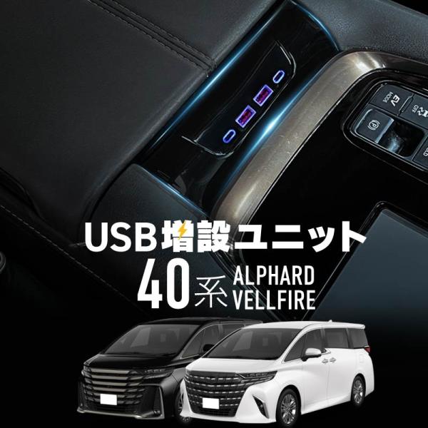 シェアスタイル アルファード ヴェルファイア 40系USB 増設ユニット Amazon | シェアスタイル アルファード ヴェルファイア 40系 USB