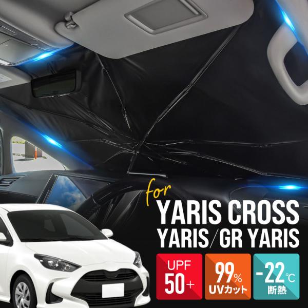 ヤリス ヤリスクロス GRヤリス サンシェード 傘型 車 フロント 傘式 トヨタ 互換品 傘型サンシェード 折りたたみ 爆買