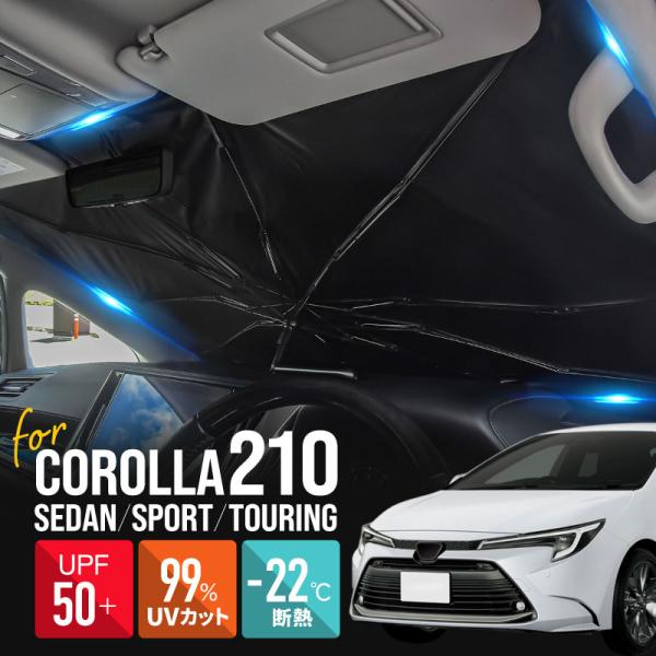 カローラツーリング カローラスポーツ カローラセダン 210系 サンシェード 傘型 車 フロント 傘式 折りたたみ 爆買