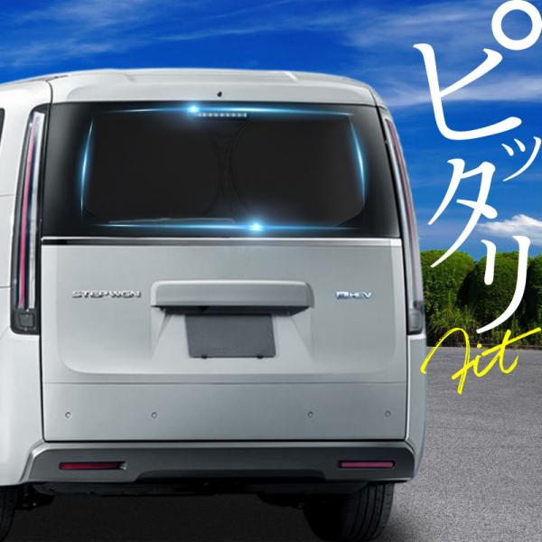 ステップワゴン RP6 RP7 RP8 エアー スパーダ サンシェード 車 後部座席 リアガラス 折りたたみ 遮光 UVカット 紫外線カット ハイビーム対策 デジタルインナーミラー ホンダ 互換品 AIR SPADA 内装パーツ アクセサリ...
