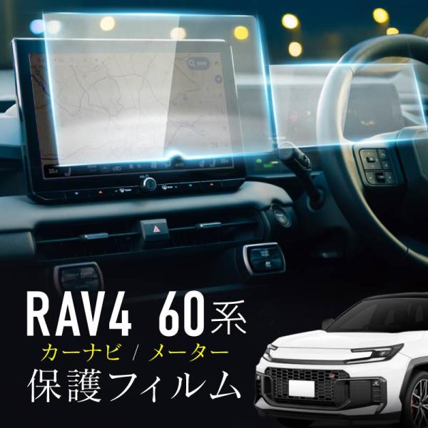 RAV4 60系 カーナビ 液晶保護フィルム 12.9インチ 12.3インチ 画面 保護 傷 指紋 防止 簡単 貼付け 【送料無料】