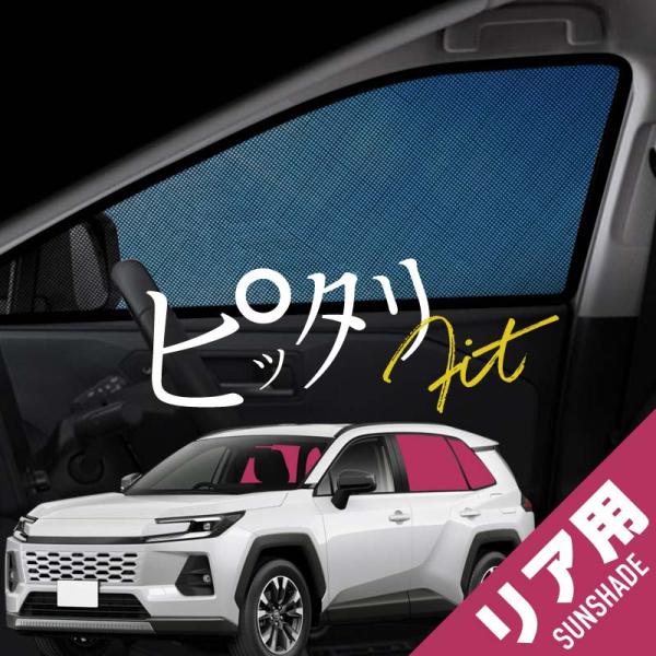 RAV4 60系 サンシェード サイド マグネット メッシュ サイドガラス 車 日除け リア 4P