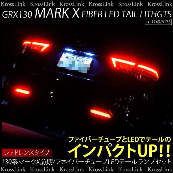 あき マークX テールランプ左 マークX 送料無料 トヨタ 130 前期 テールランプ オープニング