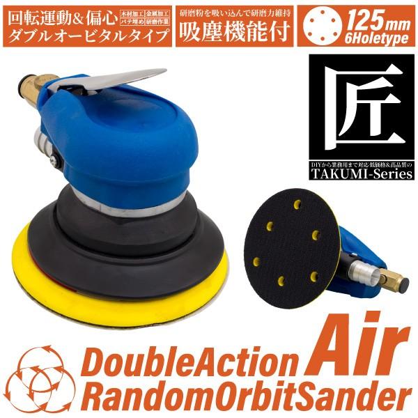 オービタルエアーサンダー ダブルアクション 塗装剥離パテ 車 オートバイ 船の塗装 剥離 Kross Link 通販 Yahoo ショッピング