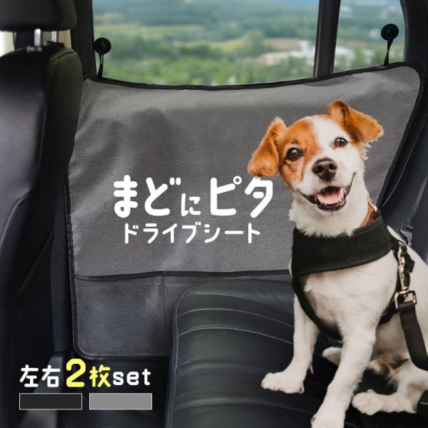 ドライブシート ドアシート ドアカバー 犬 ペット 左右2枚 助手席 後部座席 車用 普通車 軽自動車 吸盤 ドアプロテクター ペットシート 引っ掻き傷 防止 大型犬 中型犬 小型犬吸盤で簡単装着できる、車のドアカバーです。ドアを守る強力ガ...