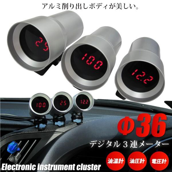 デジタルメーター 3連セット F36 電圧計 油温計 油圧計 アルミボディ 汎用 追加メーター 車 919 Buyee Buyee 日本の通販商品 オークションの代理入札 代理購入