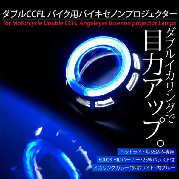 バイキセノンプロジェクター H4 バイク用 Ccfl イカリング ブルー ホワイト Hid Led 6000k 25w バラスト ヘッドライト 966 966 Kross Link 通販 Yahoo ショッピング