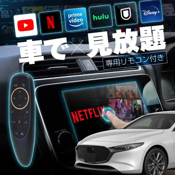 MAZDA3 FASTBACK マツダ3 ファストバック carplay ワイヤレス マツダコネクト カープレイ AndroidAuto iphone 【送料無