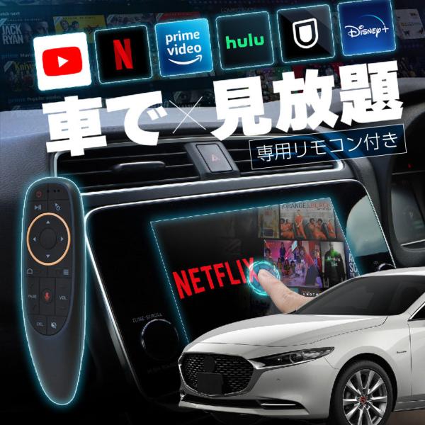 MAZDA3 SEDAN マツダ3 セダン carplay ワイヤレス マツダコネクト カープレイ AndroidAuto iphone 車でユーチューブ 【送