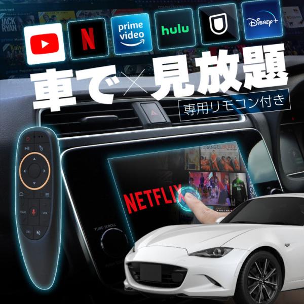 マツダ ロードスター RF MAZDA ROADSTER carplay ワイヤレス カープレイ AndroidAuto iphone 車でユーチューブを見る 
