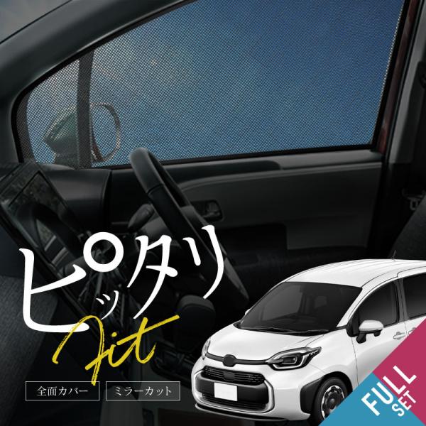 トヨタ 互換品 シエンタ 10系 サンシェード 車 サイド 運転席 助手席 後列 6P 遮光 メッシュ マグネット 日除け 日よけ 爆買