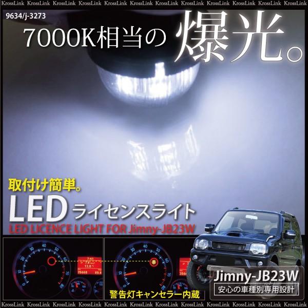 Jb23 ナンバー灯 みんな探してる人気モノ Jb23 ナンバー灯 車 バイク