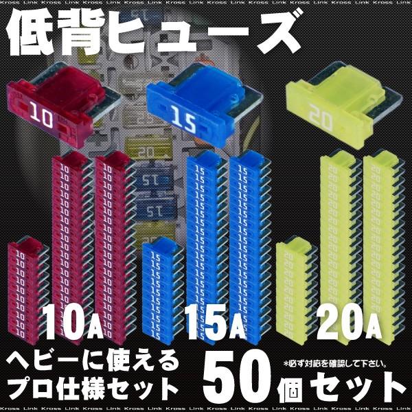 低背 ヒューズ 選べる アンペア数 10a 赤 15a 青 a 黄 50個セット ヒューズ切れ交換用 電装品の保護 予備 車 整備 57 57 Kross Link 通販 Yahoo ショッピング