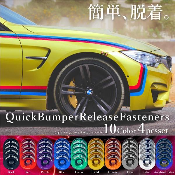 クイックリリースファスナー バンパー 脱着 4pcs アルミ ワッシャー ボルト 10色 エアロ ダウンサス フェンダー 外装 パーツ A861 A861 Kross Link 通販 Yahoo ショッピング