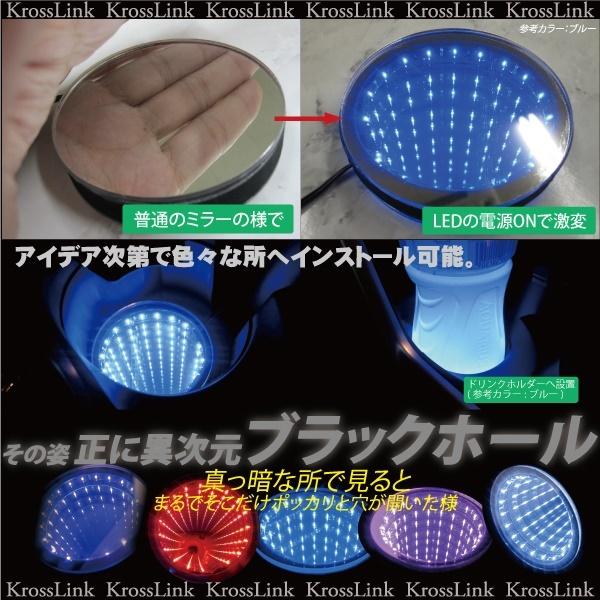 Ledブラックホール 自作キット 丸型 69mm組み立てキット ドリンクホルダー等 ホワイト 青 ブルー ピンク 赤 ブラックライト 選べる5色 34 Buyee Buyee 日本の通販商品 オークションの代理入札 代理購入
