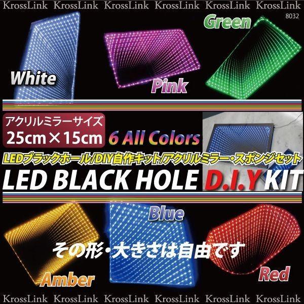 Ledブラックホール 自作キット 角型 25cm 15cm組み立てキット 選べる6色 A148 Buyee Buyee Japanese Proxy Service Buy From Japan Bot Online