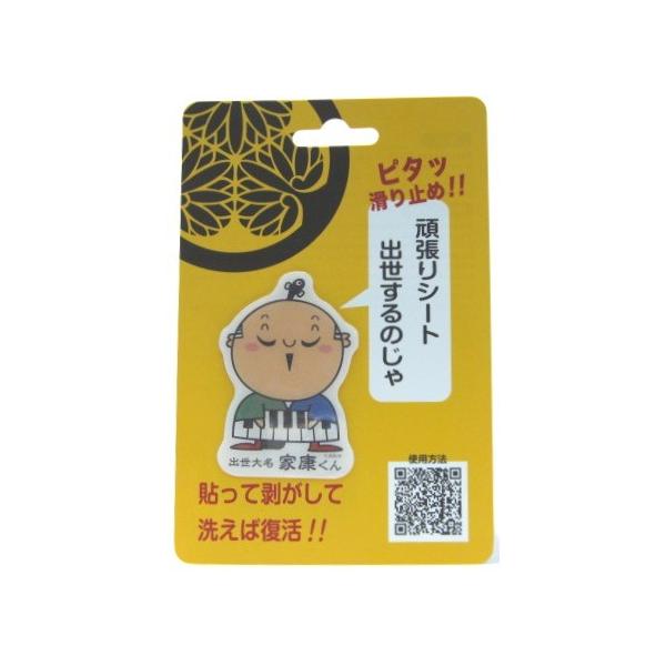 スマホ アイコスなど はがせる 繰り返し使える すべり止め ゆるキャラ 出世大名家康くん 喜 Wow Pad マジカルシール キャラクター グッズ ポイント消化 Buyee Buyee Japanese Proxy Service Buy From Japan Bot Online