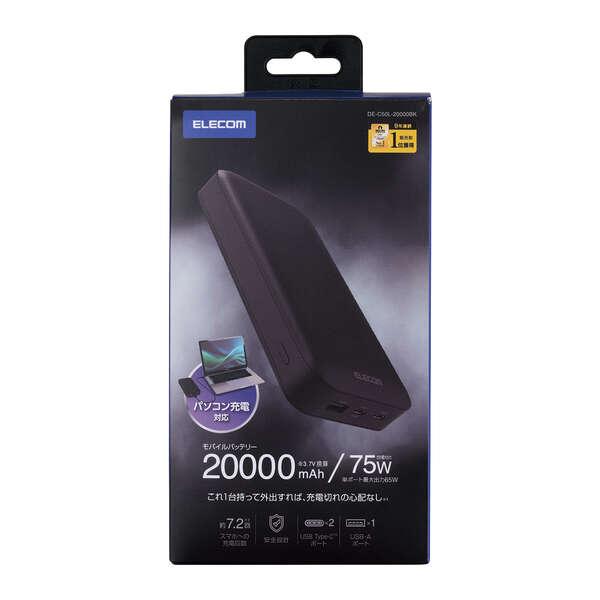 モバイルバッテリー 20000mAh USB Power Delivery 65W出力対応 Type-C
