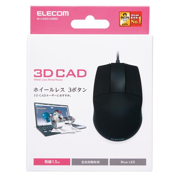 エレコム 3D CAD用 有線 ホイールレス3ボタン BlueLEDマウス Mサイズ M-CAD01UBBK 返品種別A