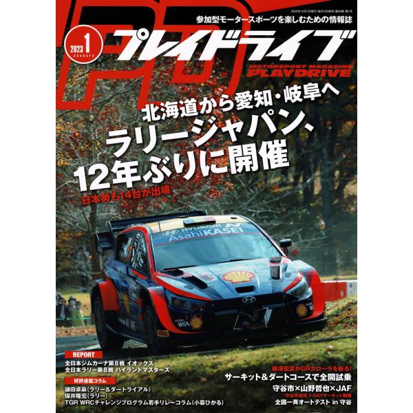 プレイドライブ 2023年01月号 「宅配便コンパクト・ネコポスOK」