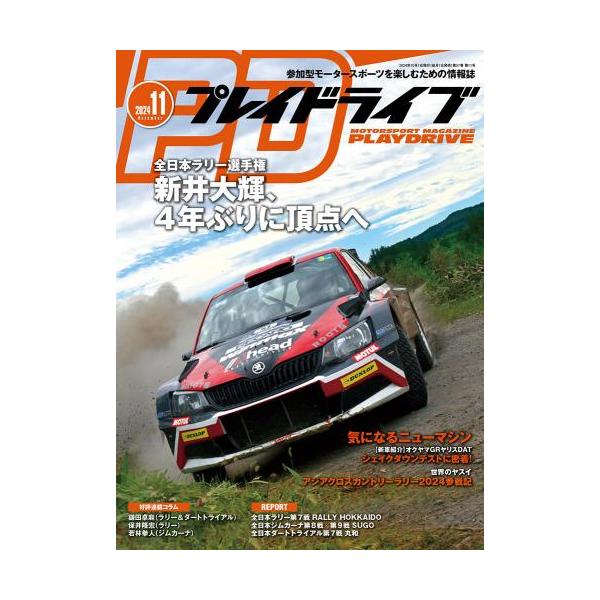 プレイドライブ 2024年11月号「宅配便コンパクト・ネコポスOK」