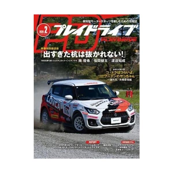 新春特別座談会「出すぎた杭は抜かれない!」栄冠を勝ち獲った20代JDCチャンピオンたち 南 優希／張間健太／渡邉知成お待たせ第５弾！コ・ドラはつらいよ。フーテンのやっちゃん一蓮托生、夫婦慕情編特集pick up鉄壁の布陣に新たな旋風2026...