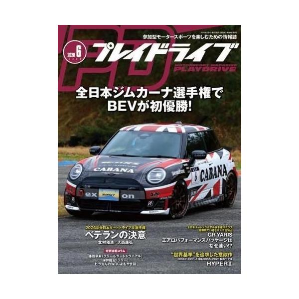 プレイドライブ 2026年6月号 PlayDrive ラリー ダートラ ジムカーナ B級ライセンス モータースポーツ雑誌