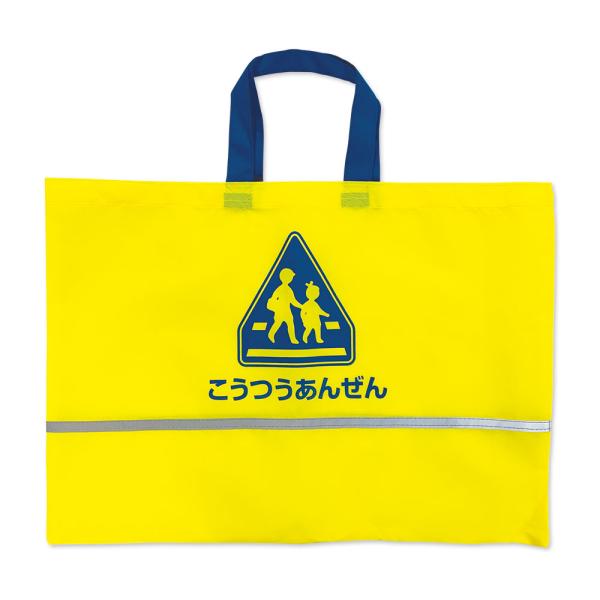 【メール便可】　人気のレッスンバッグがリニューアル！ サイズが大きくなって体操服やお道具箱入れにも最適です 周囲1周反射材付きで、登下校の安全を守ります丈夫なポリエステル210デニール使用 新入学児童のプレゼントに ■サイズ：W450mm×...