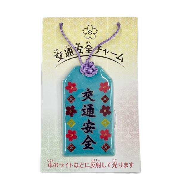 100個セット交通安全御守り型 反射チャーム！！ カバンに付けたり、ストラップとして！夜間の交通安全にも最適 ★リバーシブル【両面印刷】組紐風が可愛いお守り型■サイズ：約40ｍｍ×約70ｍｍ■材質：プリズム反射 ＯＰＰ袋入り ※メール便です...