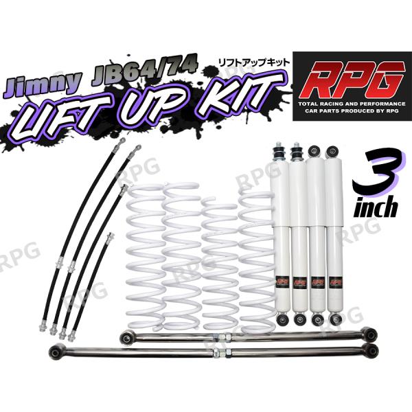 JB64 RPG 3インチ リフトアップ リア一式 コイル ショック ラテラル ジムニー JB64W JB74W 3インチ リフトアップキット RPGロングショック