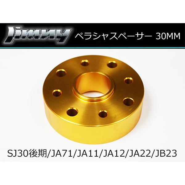 ジムニー リフトアップ プロペラシャフトスペーサー 30mm : ゼウス