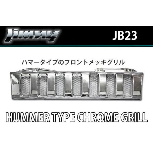 JB23 ジムニー ハマー タイプ オール メッキ グリル : ゼウス