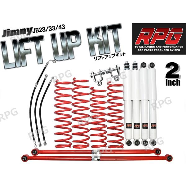 ジムニー JB23/JB33/JB43 2インチリフトアップキット RPGロング
