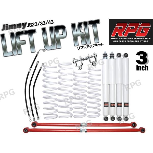 ジムニー JB23/JB33/JB43 3インチリフトアップキット RPGロング ジムニー JB23/JB33/JB43 3インチリフトアップキット RPGロング