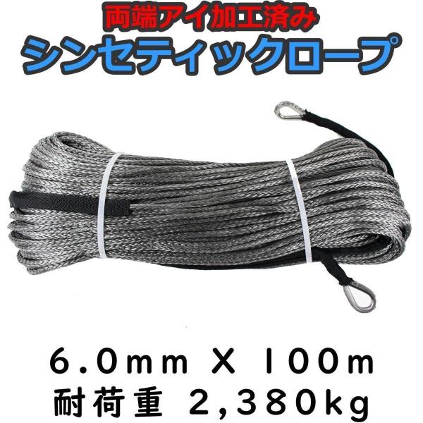 シンセティックロープ グレー 6mm x 100m 耐荷重2380kg : ゼウス