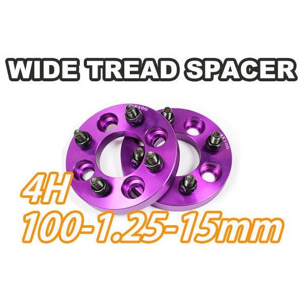 ワイドトレッドスペーサー 4H 2枚組 PCD100-1.25 15mm 紫 ワイトレ 