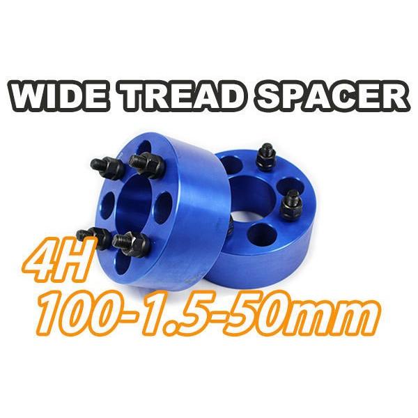ワイドトレッドスペーサー 4H 2枚組 PCD100-1.5 50mm 青 ワイトレ