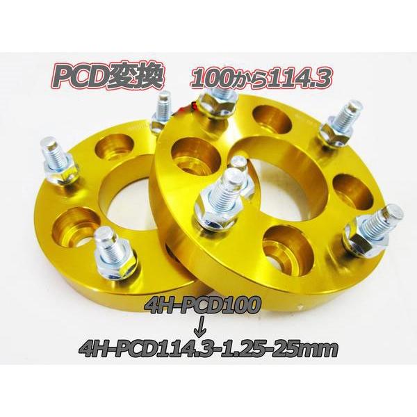 PCD100→114.3変換 ワイドトレッドスペーサー 2枚組 4H 1.25 25mm