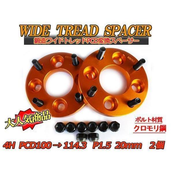 ワイトレセット　114.3 4H  P1.5 20mm 25mm 100変換　20mm Amazon | ワイドトレッドスペーサー PCD変換 スペーサー 4H 4穴 P1.5