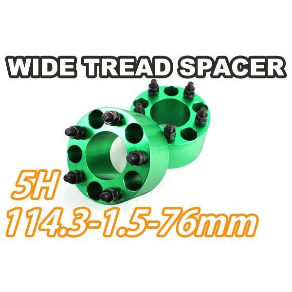 ワイドトレッドスペーサー 5H 2枚組 PCD114.3-1.5 76mm ワイトレ 緑  