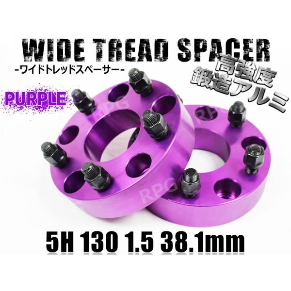ポルシェ等 ワイドトレッドスペーサー2枚組 PCD130 38.1mm ワイトレ 紫