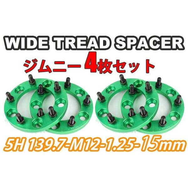 ジムニー用ワイトレ15ミリ　4枚 ジムニー ワイドトレッドスペーサー 4枚 PCD139.7 15mm JA11 JA22