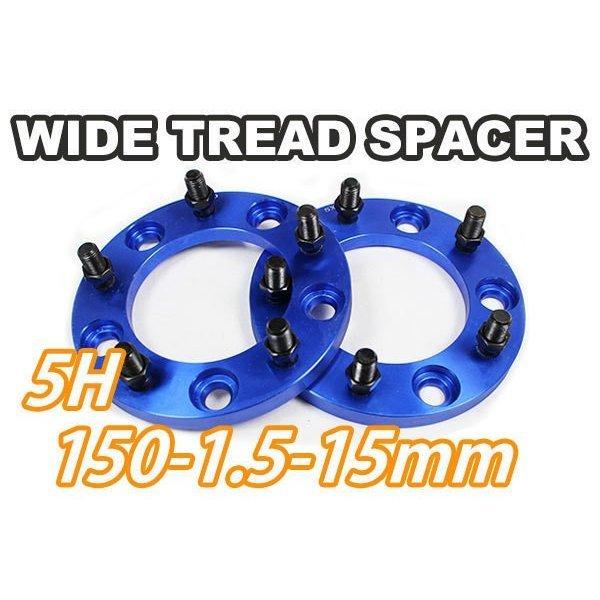 ランクル100 200 ワイドトレッドスペーサー 2枚組 PCD150 15mm  