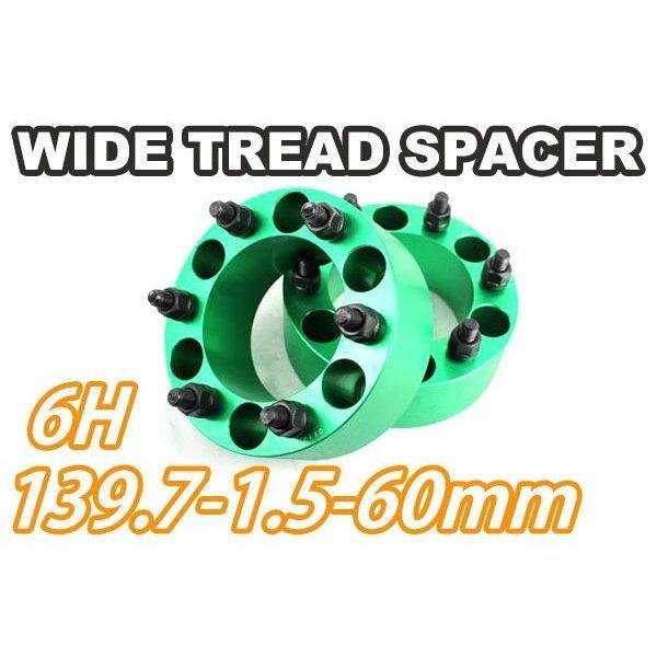 ワイドトレッドスペーサー 2枚組 6H PCD139.7 M12-1.5 60mm ワイトレ