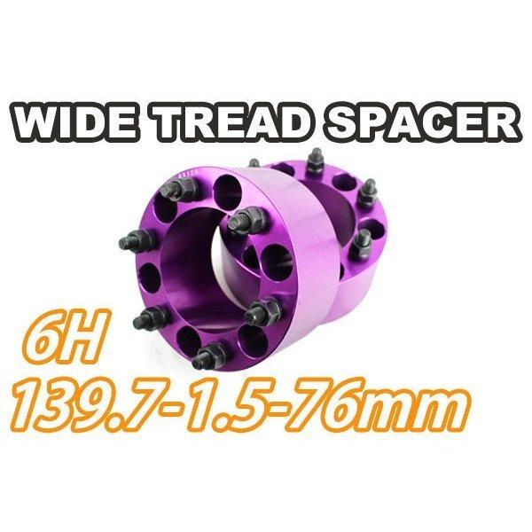 ワイドトレッドスペーサー ワイドトレッドスペーサー 2枚組 6H PCD139.7 M12-1.5 76mm ワイトレ